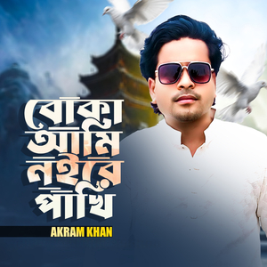 Boka Ami Noire Pakhi