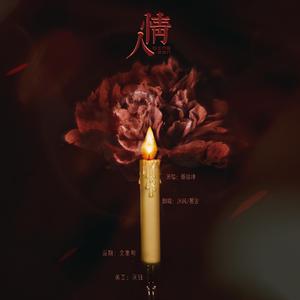 情人（幼儿园早恋版）