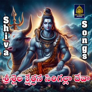 Srisaila Kshetrana Sirigalla Deva (Srisailam Parameshuni Nilayam)