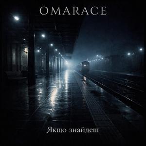 Якщо знайдеш