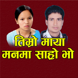 Timrai Maya Manma Saro Bho