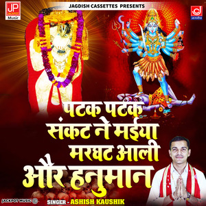 Patak Patak Sankat Ne Marein Maiya Marghat Aali -Mahakali Bhajan -Ashish Kaushik Samchana