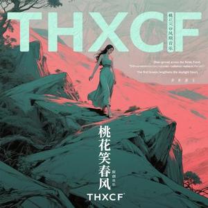 闪耀的星辰