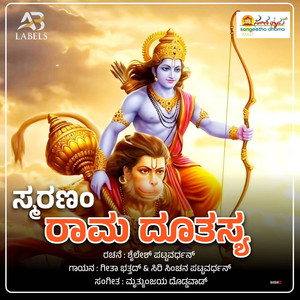 Smaranam Raama Dhootasya
