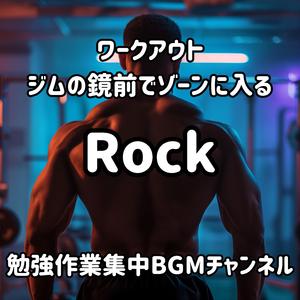 ジム・アンセム・ラッシュ / Gym Anthem Rush