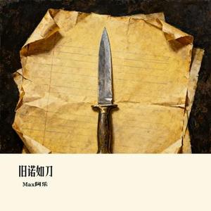 旧诺如刀