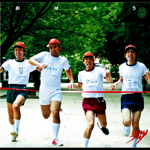 おしっこ環状線