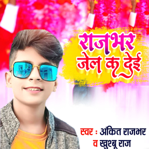 Rajbhar Jel K Dei