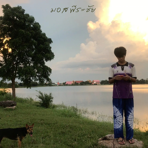 ออกเดินทาง