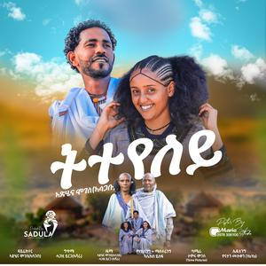 Adhiena Mogos - teteyeley - ኣድሄና መጎስ -ትተየለይ - Ethiopian Raya Music 2025