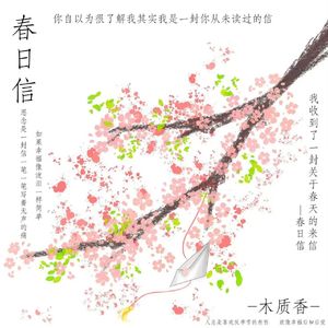 春日信（prod.by Morrow）