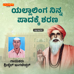 Yallalinga Ninna Padakke Sharanu
