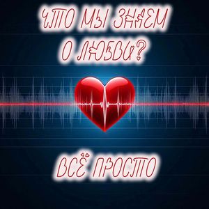 Обнимайтесь