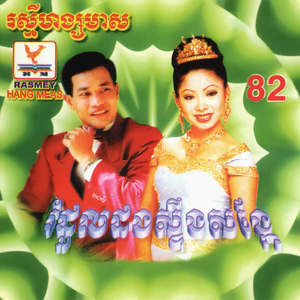 ប៉ុន្មានខែទៀត?