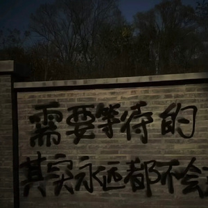 枷 锁（Prod.NO Birthday）