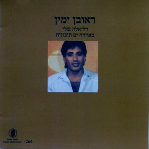 ריבון העולמים