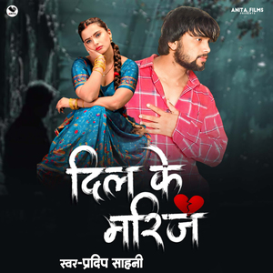 Dil Ke Marij