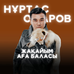 Жақайым - Аға баласы