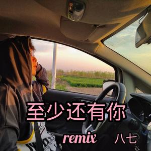 林忆莲/Oce-至少还有你