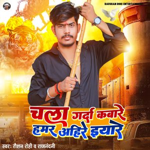 Chla Garda Kbare Hmr Ahire Yaare