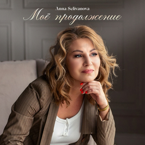 Моё продолжение