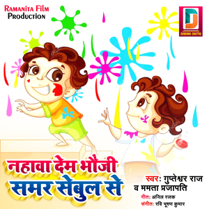 Nahava Dem Bhauji Samar Sebul Se