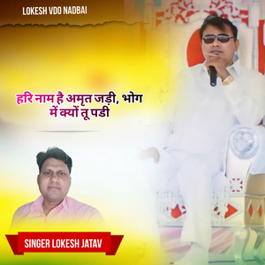 Hari Ka Naam H Amrat Jadi Bhog Me Tu Kyo Padi