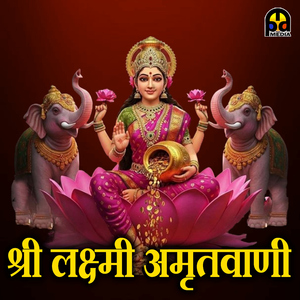 Shree Lakshmi Amrutwani