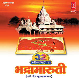 Anjani Suta.......Jauya Bhadra Marutila