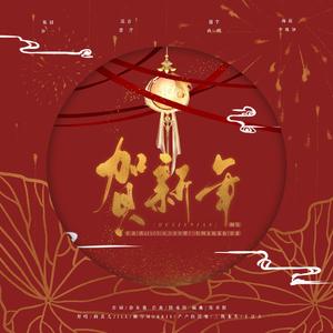 贺新年（虎虎生威！）