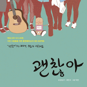 괜찮아
