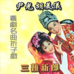 金风玉露一相逢