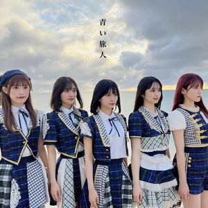 青い旅人
