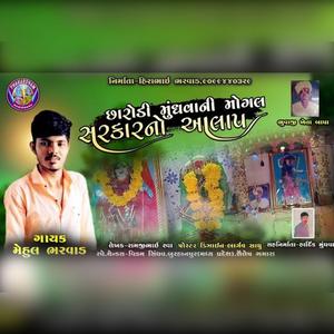 Chharodi Sarakar No Aalap Mehul Bharavad