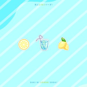 先にレモンソーダ！