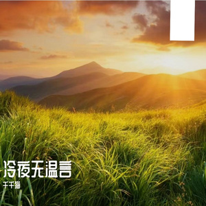 笛韵绕孤舟