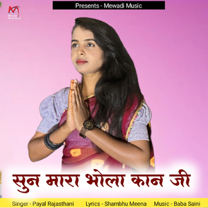 Sun Mara Bhola Kan ji