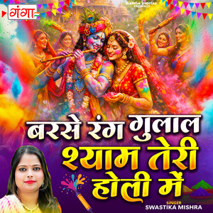 Barse Rang Gulal Shyam Teri Holi Mein