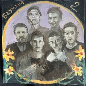 Дым кольцами