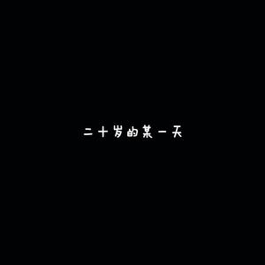 《风葬》终版