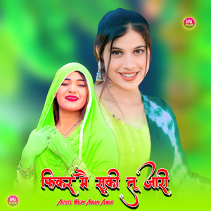 फिकर मै सुकी तू जारी