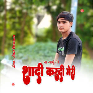 ना आसूं तेरे शादी करदी मेरी