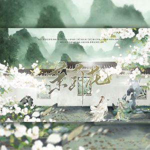 茉莉花【琼姿馥馥版】