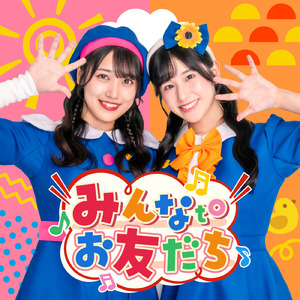 ひよこ組のうた