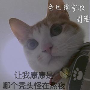 余生（晚安版）