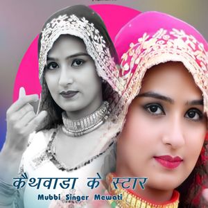 Kathwada Ke Star