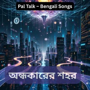 BG 8- অন্ধকারের শহর