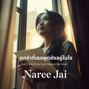 ทุกคำที่เธอพูดยังอยู่ในใจ / Every Word You Said Stays in My Heart