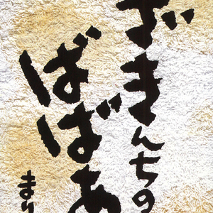 尾崎家の祖母(パート2)