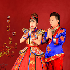 草原儿女唱祖国 (DJ何鹏 Remix)